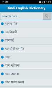 اسکرین شات برنامه Hindi to English Dictionary !! 3