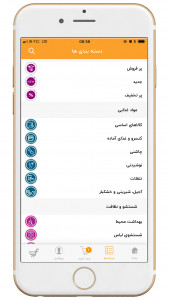 اسکرین شات برنامه فن آسان (سوپر مارکت آنلاین) 3