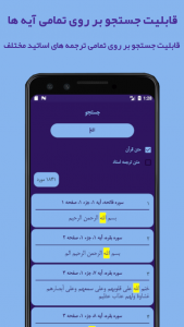 اسکرین شات برنامه قرآن صوتی آسان 6