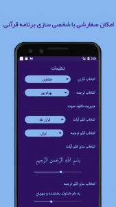 اسکرین شات برنامه قرآن صوتی آسان 5