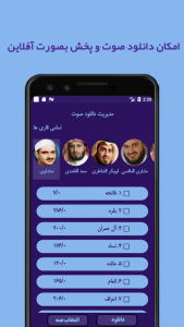 اسکرین شات برنامه قرآن صوتی آسان 3