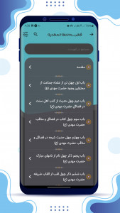 اسکرین شات برنامه ‏تحفة المهدیه نرم افزار جامع مهدویت 4