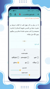 اسکرین شات برنامه ‏تحفة المهدیه نرم افزار جامع مهدویت 7