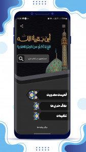اسکرین شات برنامه ‏تحفة المهدیه نرم افزار جامع مهدویت 2
