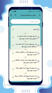 اسکرین شات برنامه ‏تحفة المهدیه نرم افزار جامع مهدویت 3