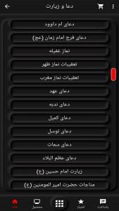 اسکرین شات برنامه اعتکاف(ادعیه-اعمال-احکام) 4