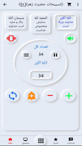 اسکرین شات برنامه صلوات شمار حرفه ای(متن-صوت-تصویر) 7