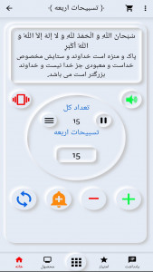 اسکرین شات برنامه صلوات شمار حرفه ای(متن-صوت-تصویر) 8