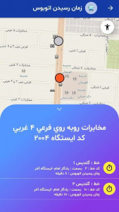 اسکرین شات برنامه شهرداری شاهین شهر 2