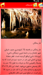 اسکرین شات برنامه استان اردبیل 8