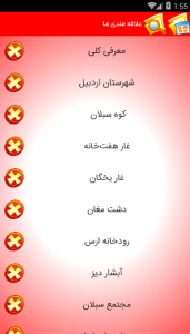 اسکرین شات برنامه استان اردبیل 3