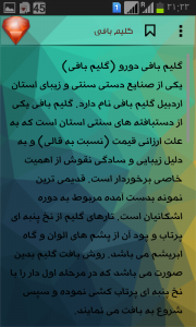 اسکرین شات برنامه صنایع دستی اردبیل 4