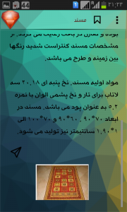 اسکرین شات برنامه صنایع دستی اردبیل 5