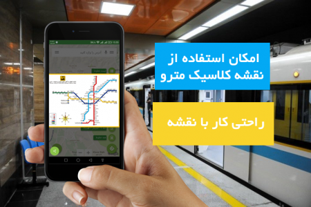 اسکرین شات برنامه مترو ایران (مترو تهران، نقشه) 2