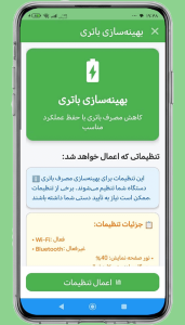 اسکرین شات 4 برنامه بهینهساز و افزایش سرعت هوشمند 2025