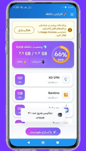 اسکرین شات 3 برنامه بهینهساز و افزایش سرعت هوشمند 2025