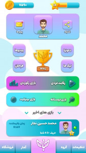 اسکرین شات بازی آرمان 1