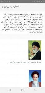 اسکرین شات برنامه ساختار سیاسی ایران 3