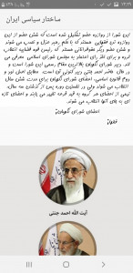 اسکرین شات برنامه ساختار سیاسی ایران 4