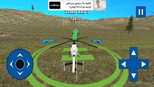 اسکرین شات بازی بازی راننده هلیکوپتر 8