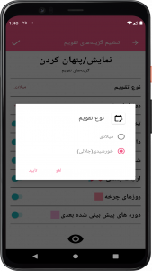 اسکرین شات برنامه تقویم مهربانو 5