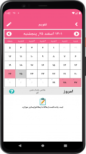اسکرین شات برنامه تقویم مهربانو 3