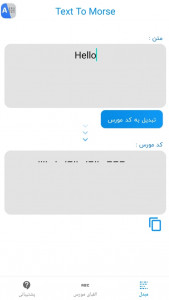 اسکرین شات برنامه کد مورس | تبدیل متن به کد مورس 1