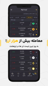اسکرین شات 3 برنامه ارز هشت | صرافی ارز دیجیتال
