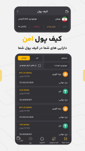 اسکرین شات 8 برنامه ارز سه | صرافی ارز دیجیتال
