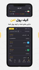 اسکرین شات 8 برنامه ارز هشت | صرافی ارز دیجیتال