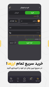 اسکرین شات 5 برنامه ارز سه | صرافی ارز دیجیتال