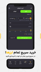 اسکرین شات 5 برنامه ارز هشت | صرافی ارز دیجیتال