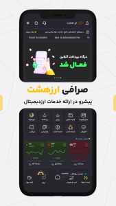اسکرین شات 1 برنامه ارز هشت | صرافی ارز دیجیتال