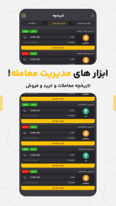 اسکرین شات 9 برنامه ارز سه | صرافی ارز دیجیتال