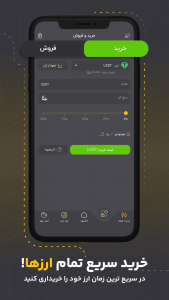 اسکرین شات برنامه ارز هشت | صرافی ارز دیجیتال 8