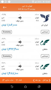 اسکرین شات برنامه ارزان بلیط - خرید بلیط ارزان هواپیما 6