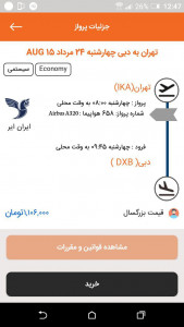 اسکرین شات برنامه ارزان بلیط - خرید بلیط ارزان هواپیما 3
