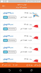 اسکرین شات برنامه ارزان بلیط - خرید بلیط ارزان هواپیما 4