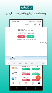 اسکرین شات برنامه ارزدیجیتال: تحلیل، خرید و قیمت ارزها 7