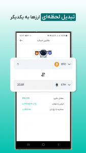 اسکرین شات برنامه ارزدیجیتال: تحلیل، خرید و قیمت ارزها 9