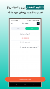 اسکرین شات برنامه ارزدیجیتال: تحلیل، خرید و قیمت ارزها 8