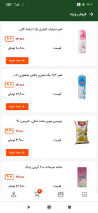اسکرین شات 3 برنامه مسیحا مارکت (هایپر اینترنتی مشهد)