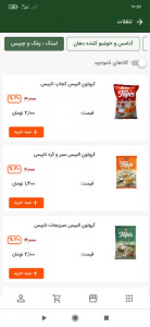 اسکرین شات 2 برنامه مسیحا مارکت (هایپر اینترنتی مشهد)