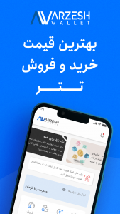 اسکرین شات برنامه ارزش‌ولت: بازار دارایی‌های دیجیتال 1