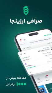 اسکرین شات برنامه ارزینجا: خرید ارز دیجیتال و بیت کوین 2