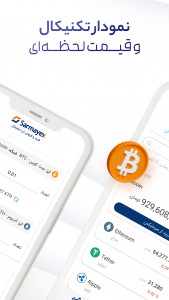 اسکرین شات برنامه سرمایکس - خرید و فروش ارز دیجیتال 4