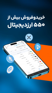 اسکرین شات 5 برنامه سرمایکس: خرید و فروش ارز دیجیتال