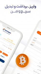 اسکرین شات برنامه سرمایکس - خرید و فروش ارز دیجیتال 3