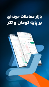 اسکرین شات 3 برنامه سرمایکس: خرید و فروش ارز دیجیتال