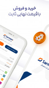 اسکرین شات برنامه سرمایکس - خرید و فروش ارز دیجیتال 2